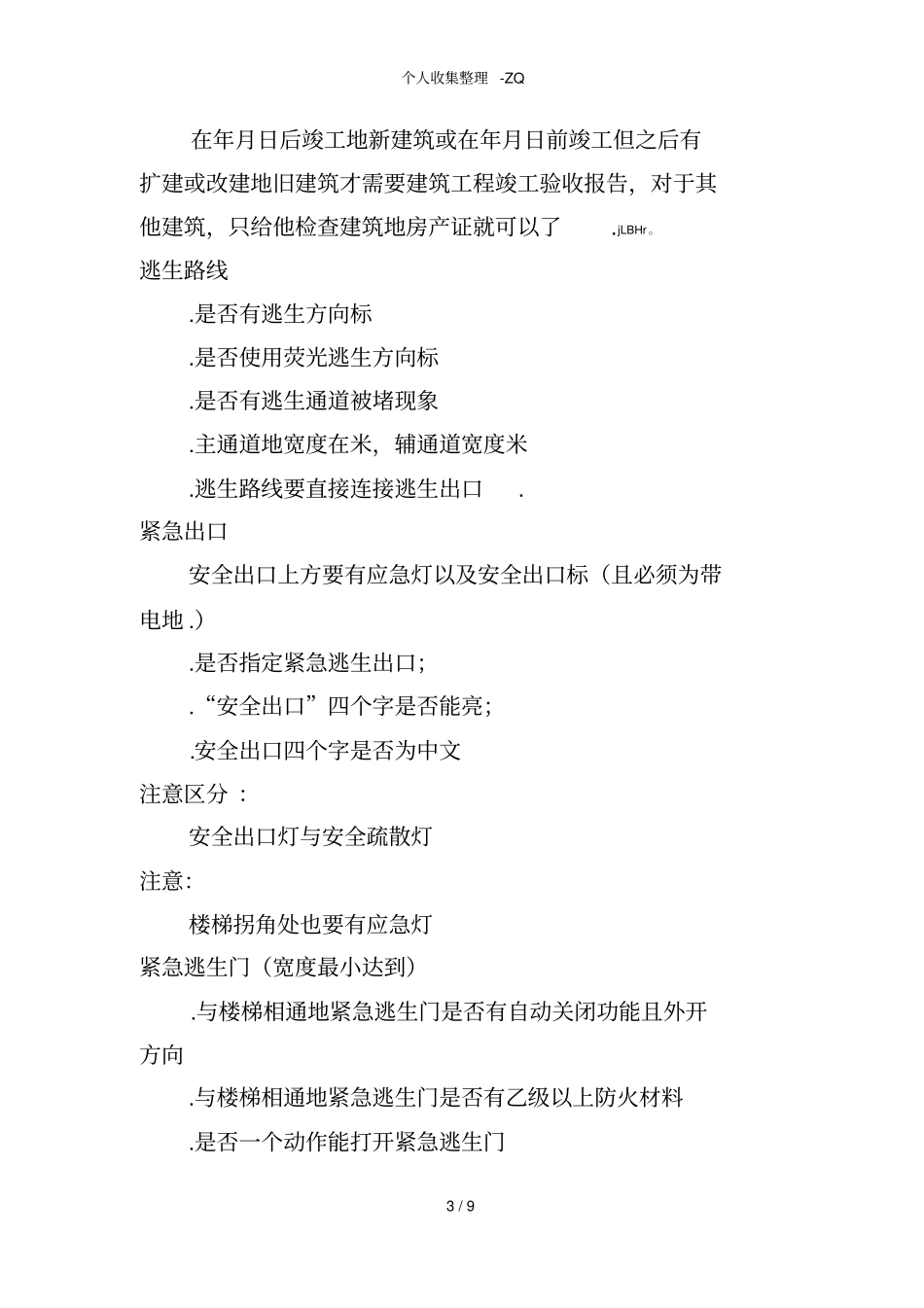 厂区消防检查要求_第3页