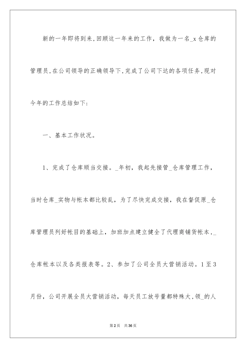 2024仓库实习工作总结_第2页