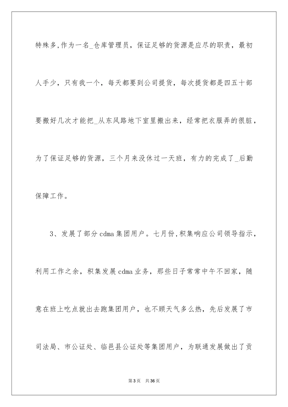 2024仓库实习工作总结_第3页