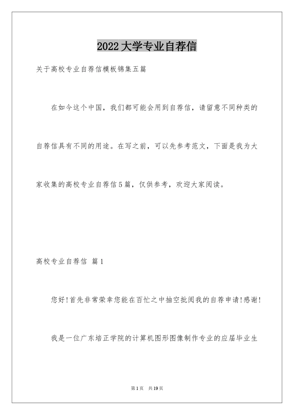 2024大学专业自荐信_72_第1页