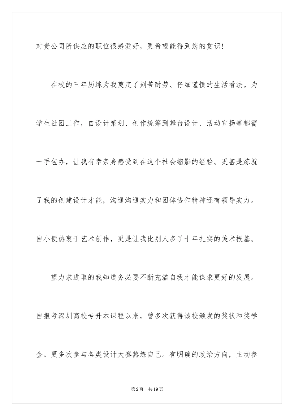 2024大学专业自荐信_72_第2页