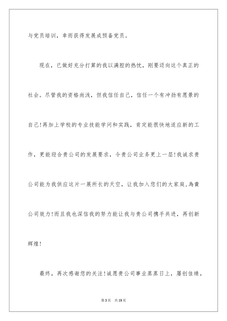 2024大学专业自荐信_72_第3页