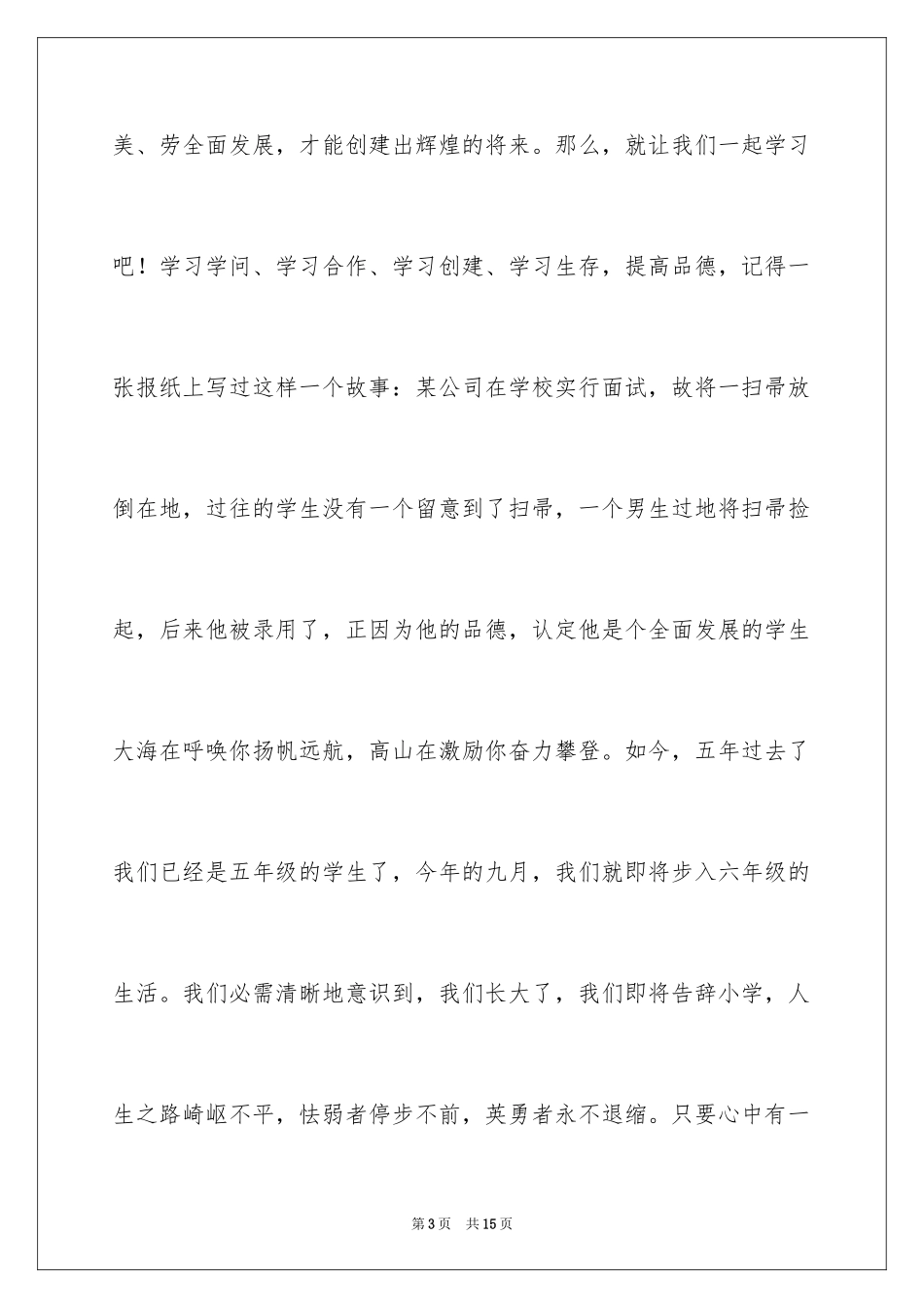 2024六一儿童节演讲稿_1256_第3页