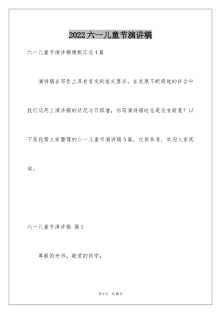 2024六一儿童节演讲稿_1256