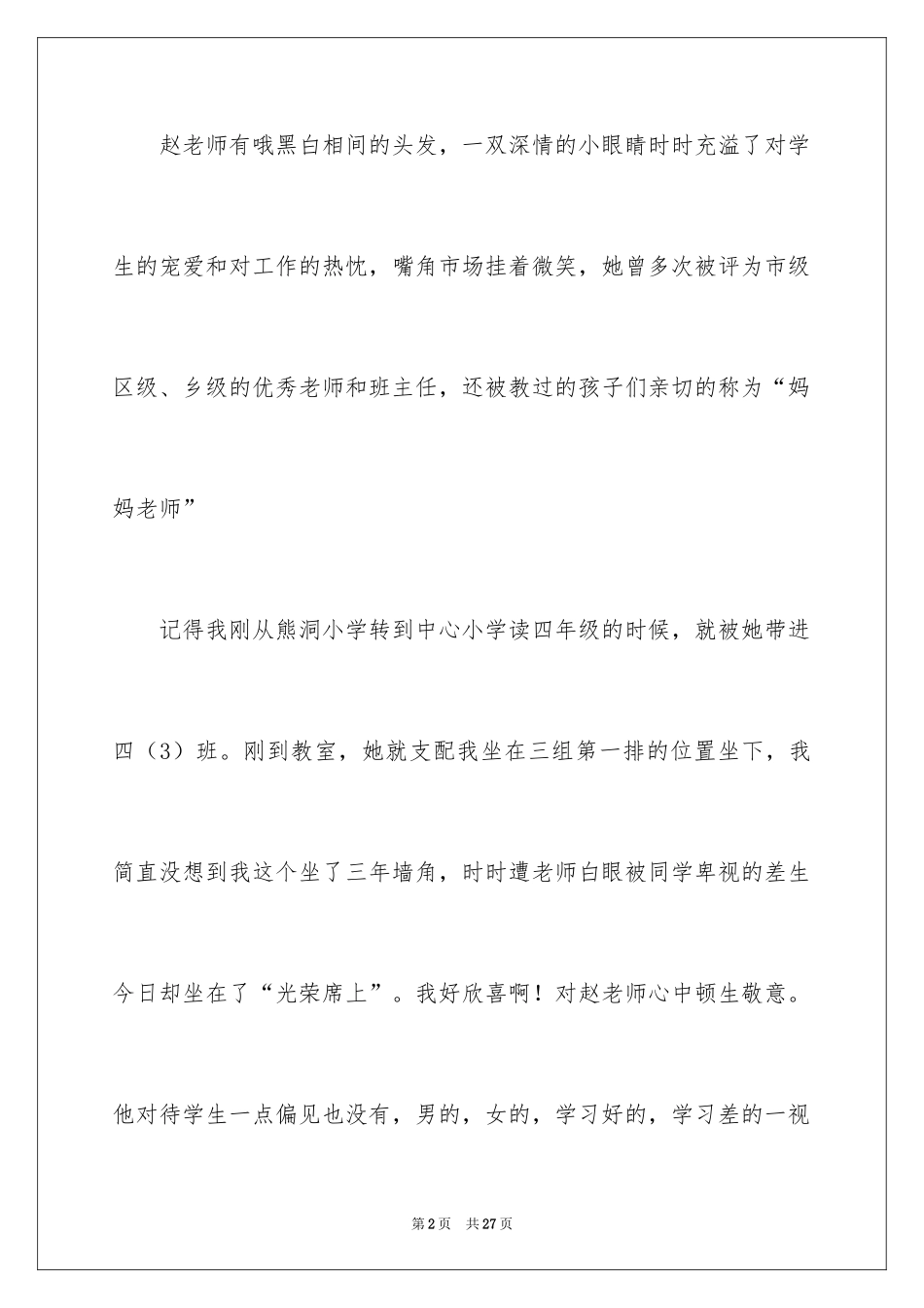 2024优秀写人作文_34_第2页