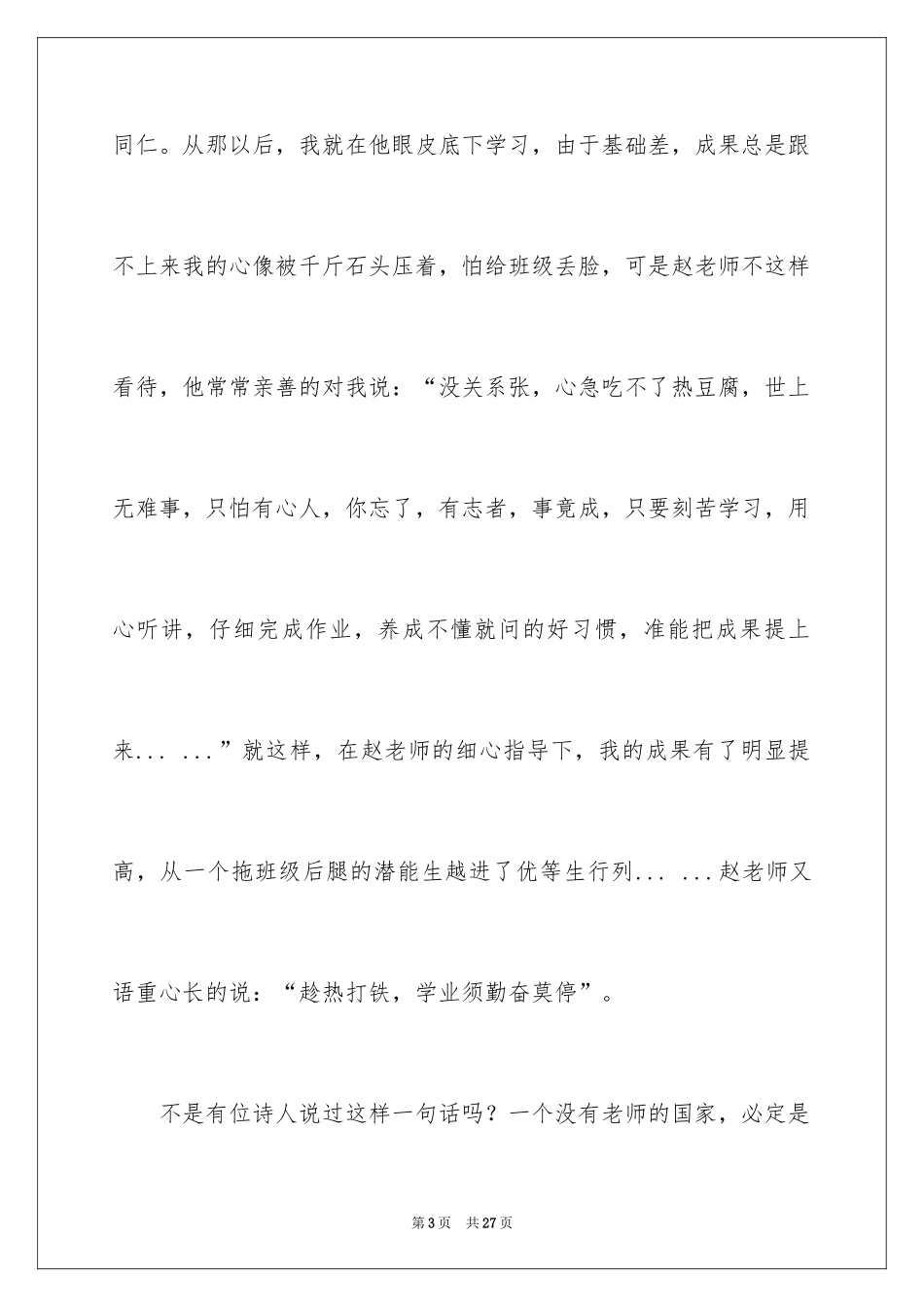 2024优秀写人作文_34_第3页