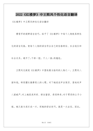 2024《红楼梦》中王熙凤个性化语言翻译