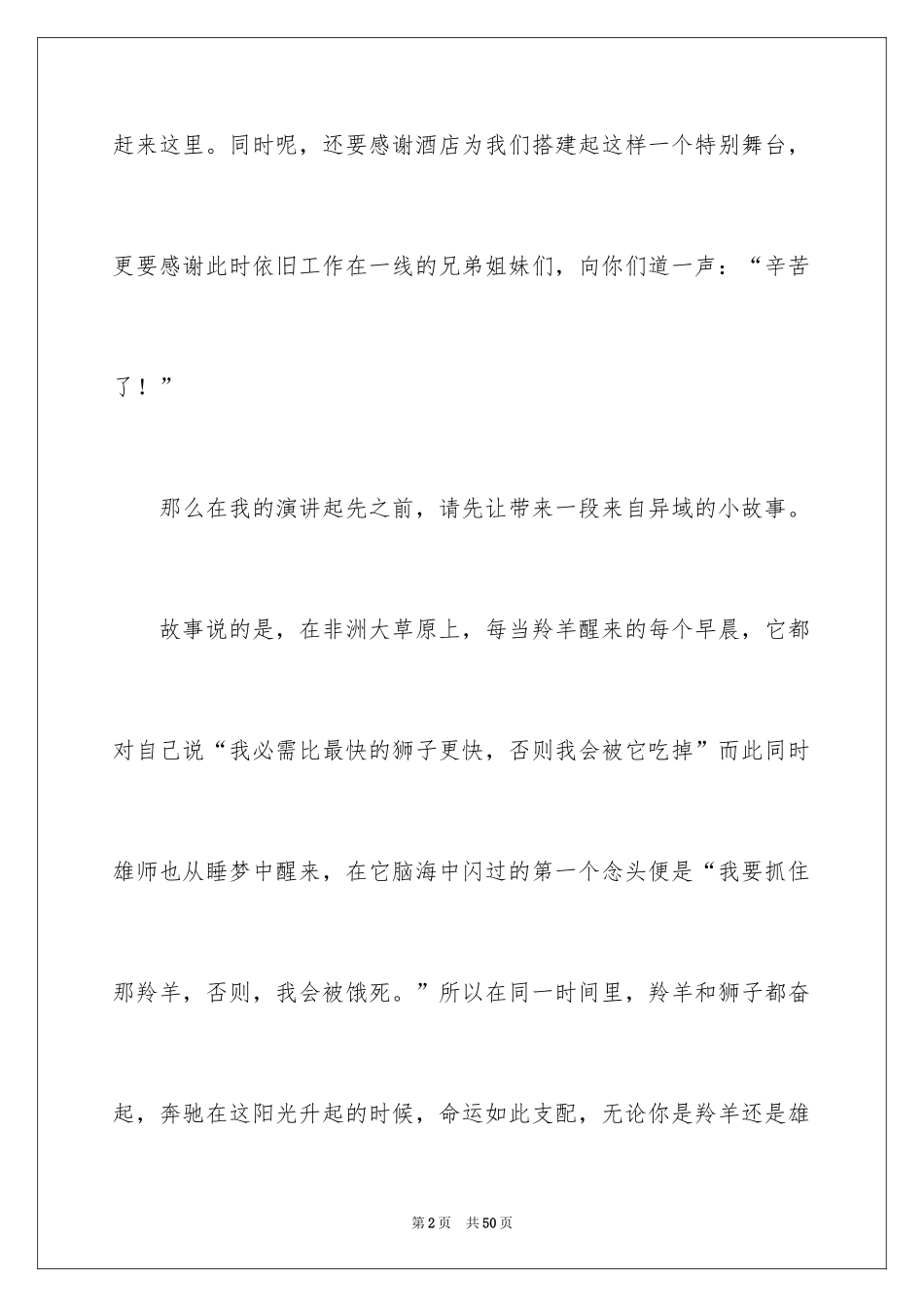 2024优秀员工演讲稿_2043_第2页