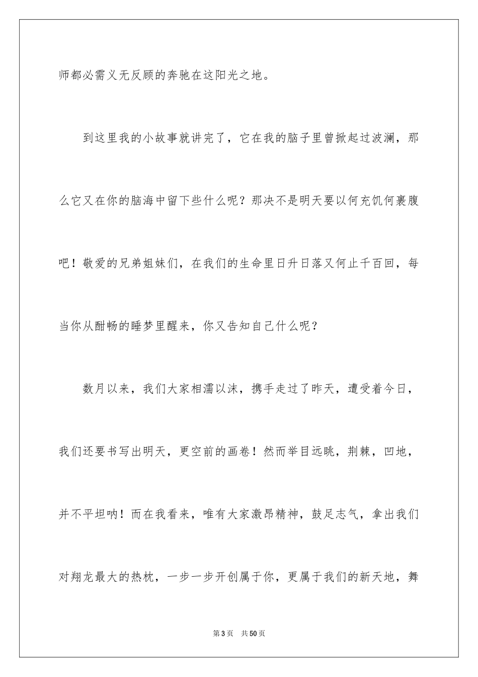 2024优秀员工演讲稿_2043_第3页