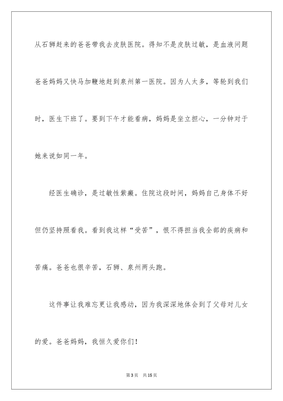 2024一件事作文_34_第3页