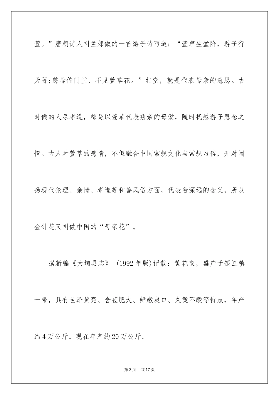 2024写物优秀作文_222_第2页