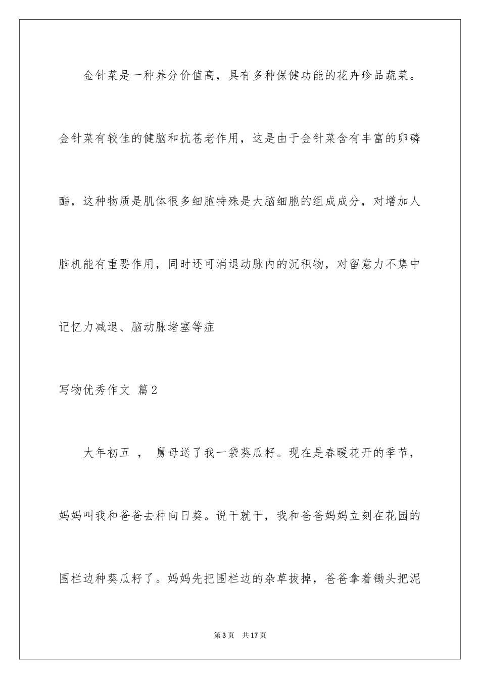 2024写物优秀作文_222_第3页