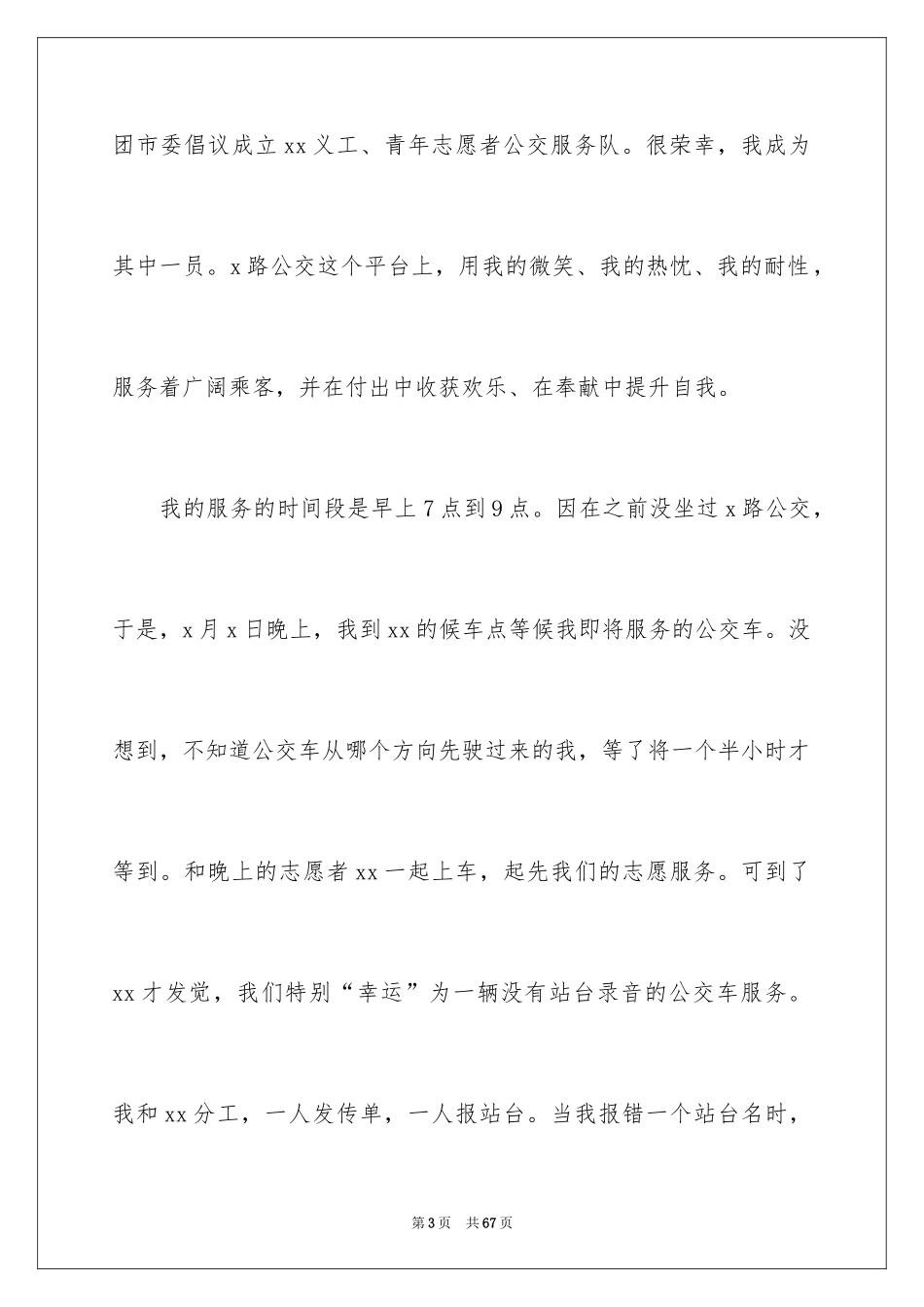 2024大学生志愿者活动心得体会_3_第3页