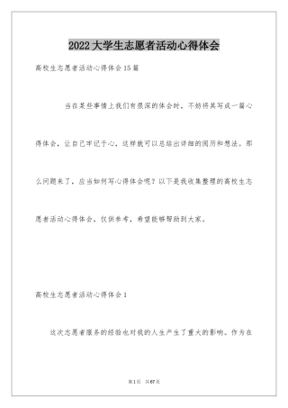 2024大学生志愿者活动心得体会_3