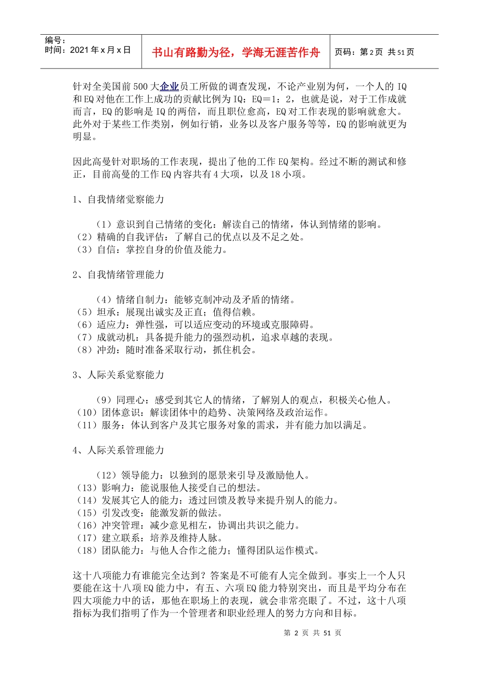 职场人士情商训练_第2页