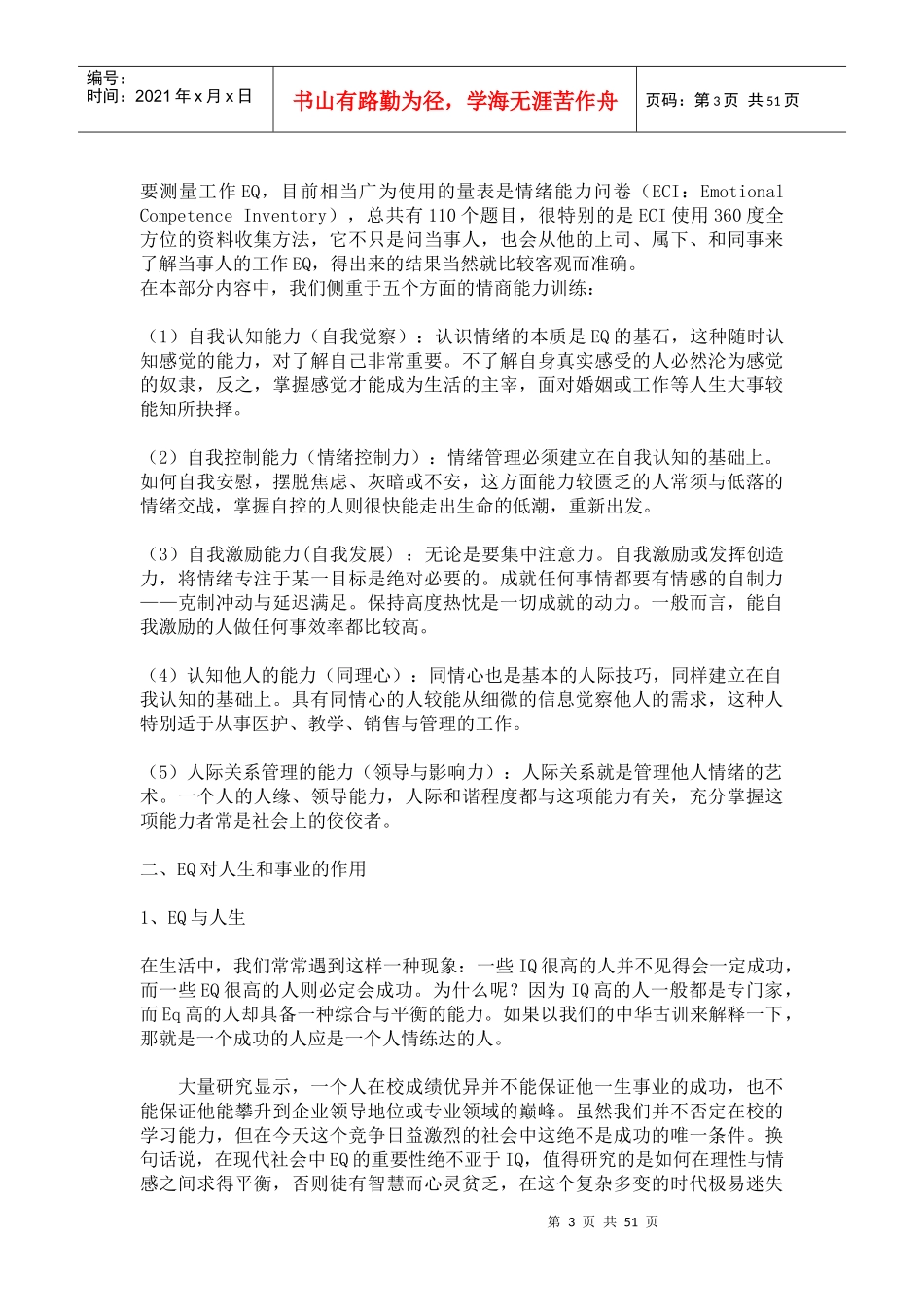 职场人士情商训练_第3页