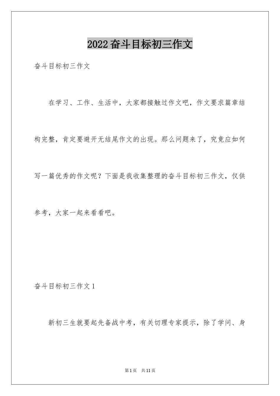2024奋斗目标初三作文_第1页