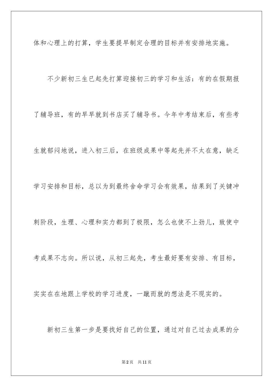 2024奋斗目标初三作文_第2页