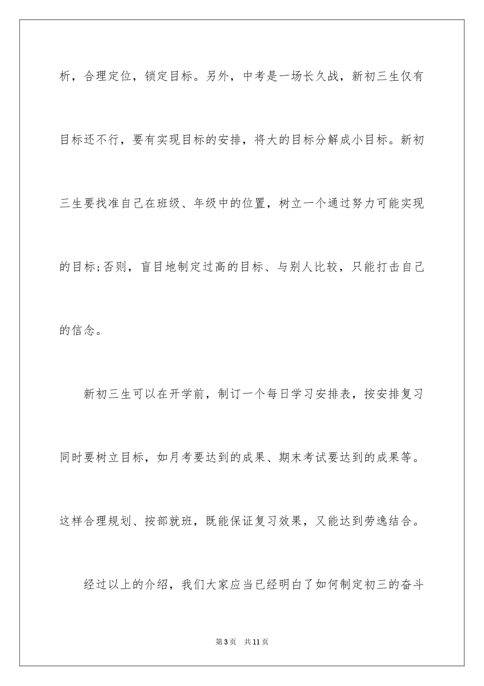 2024奋斗目标初三作文_第3页