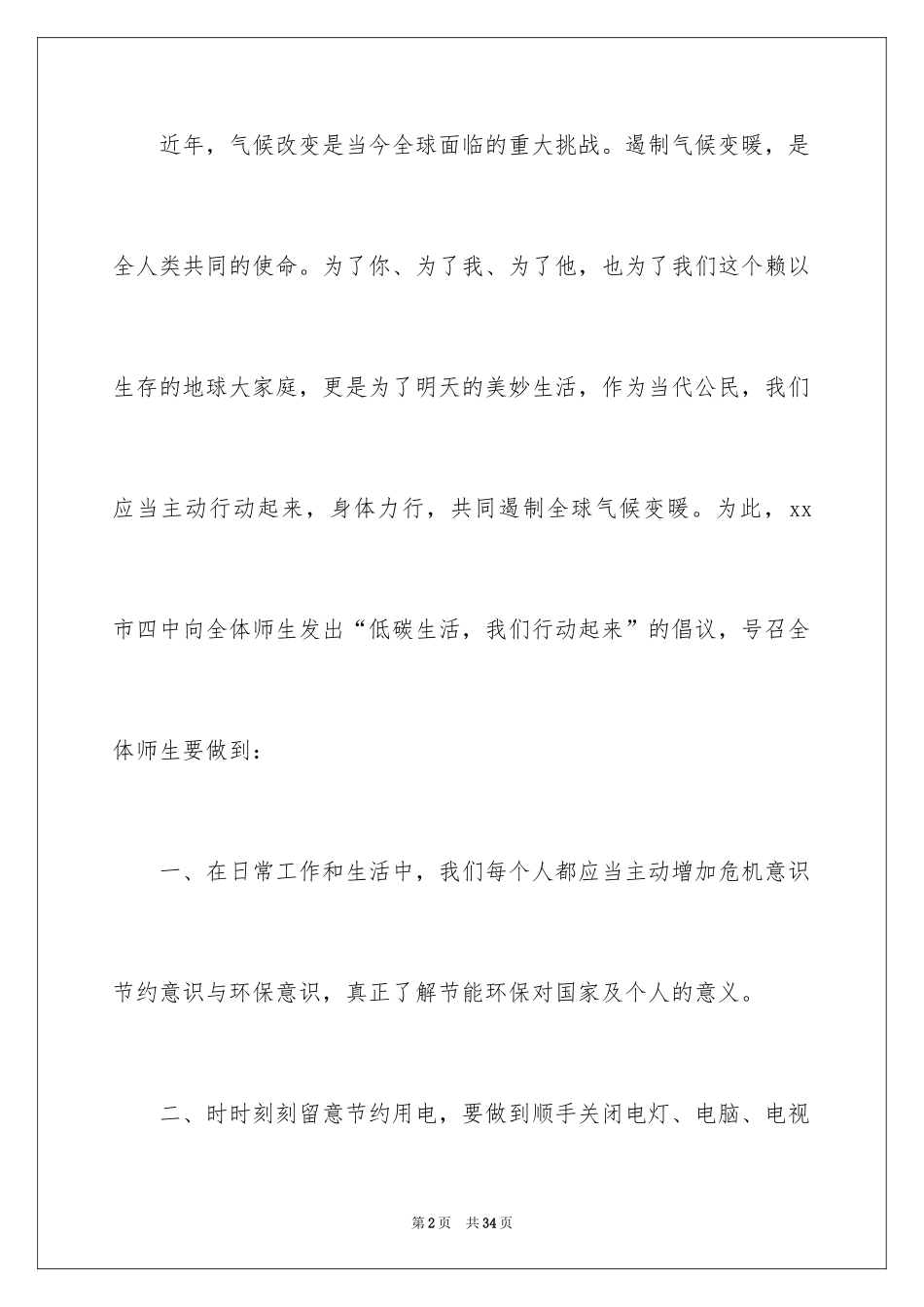 2024低碳校园倡议书_第2页