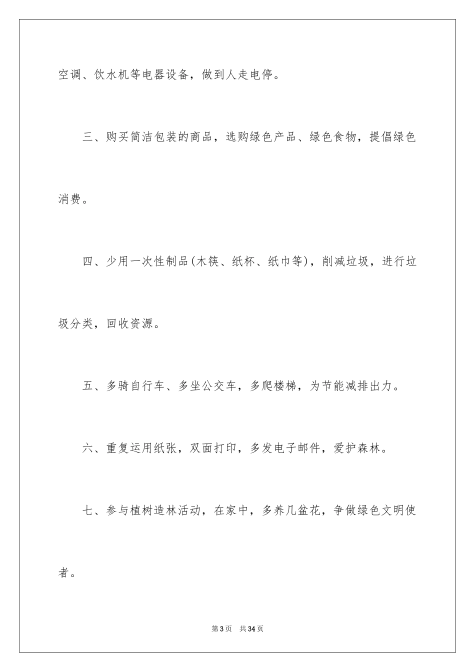 2024低碳校园倡议书_第3页