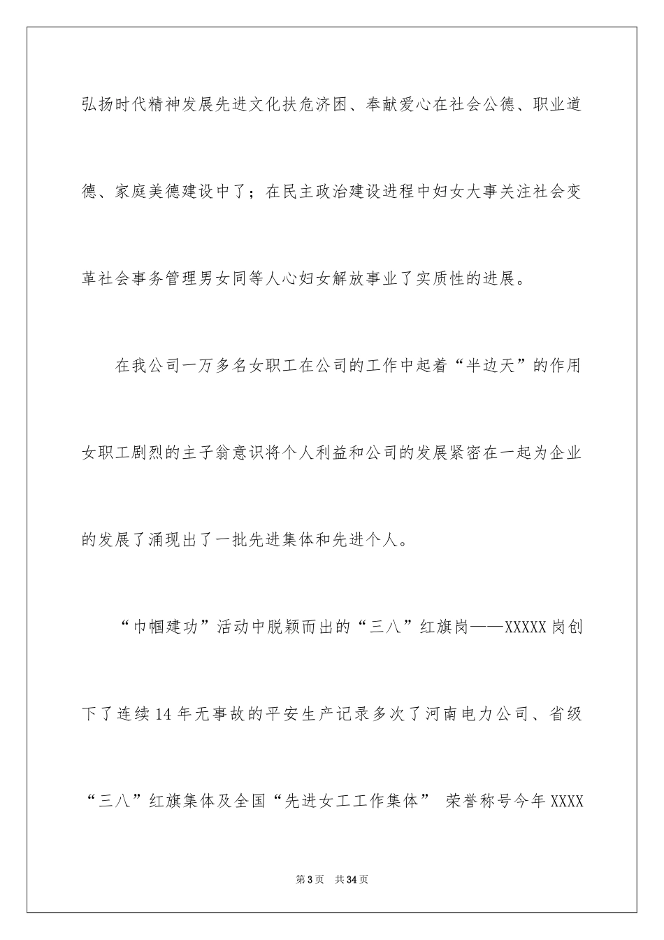 2024三八妇女节演讲稿_1081_第3页