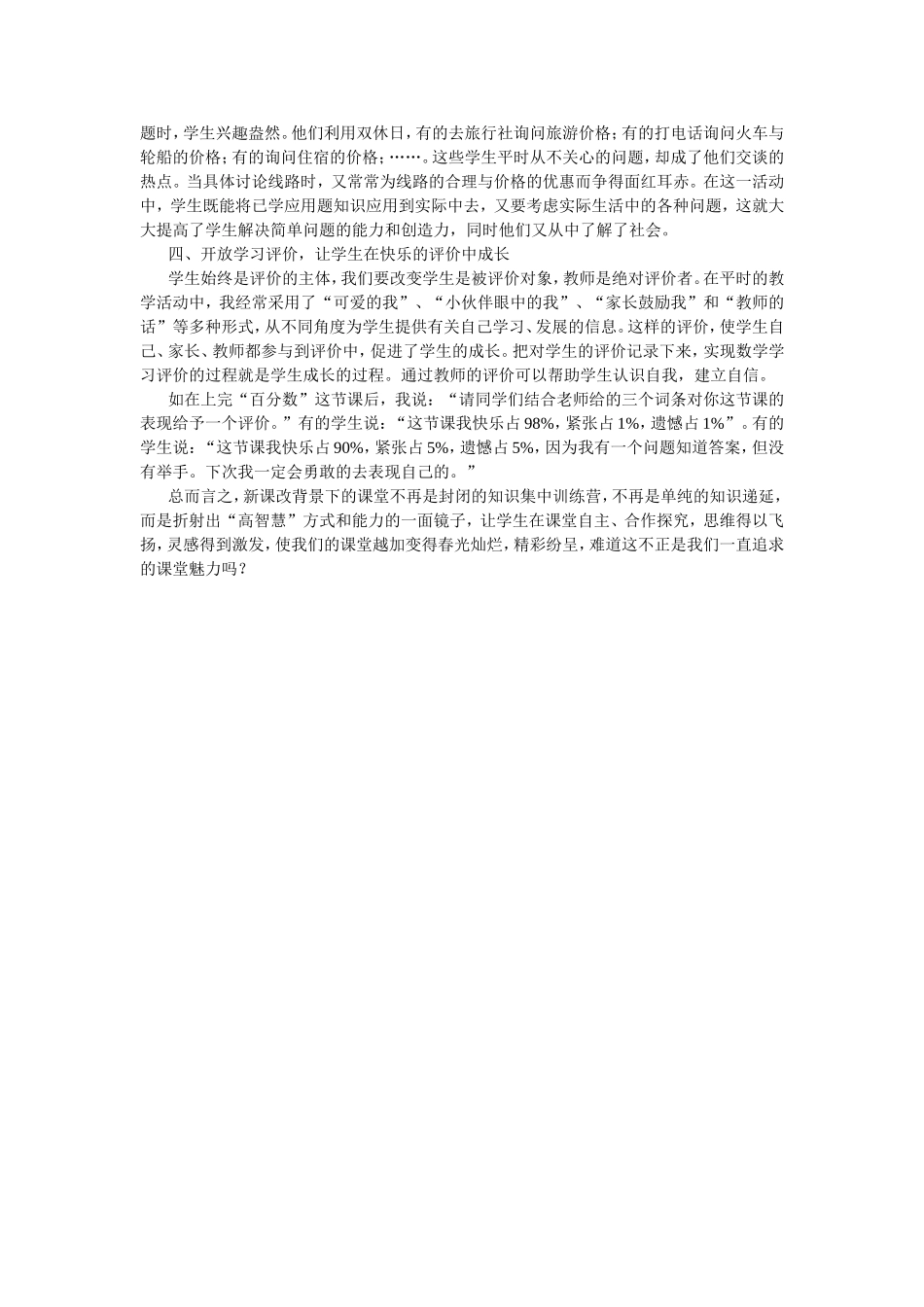 放飞学生心灵让学生个性飞扬_第2页