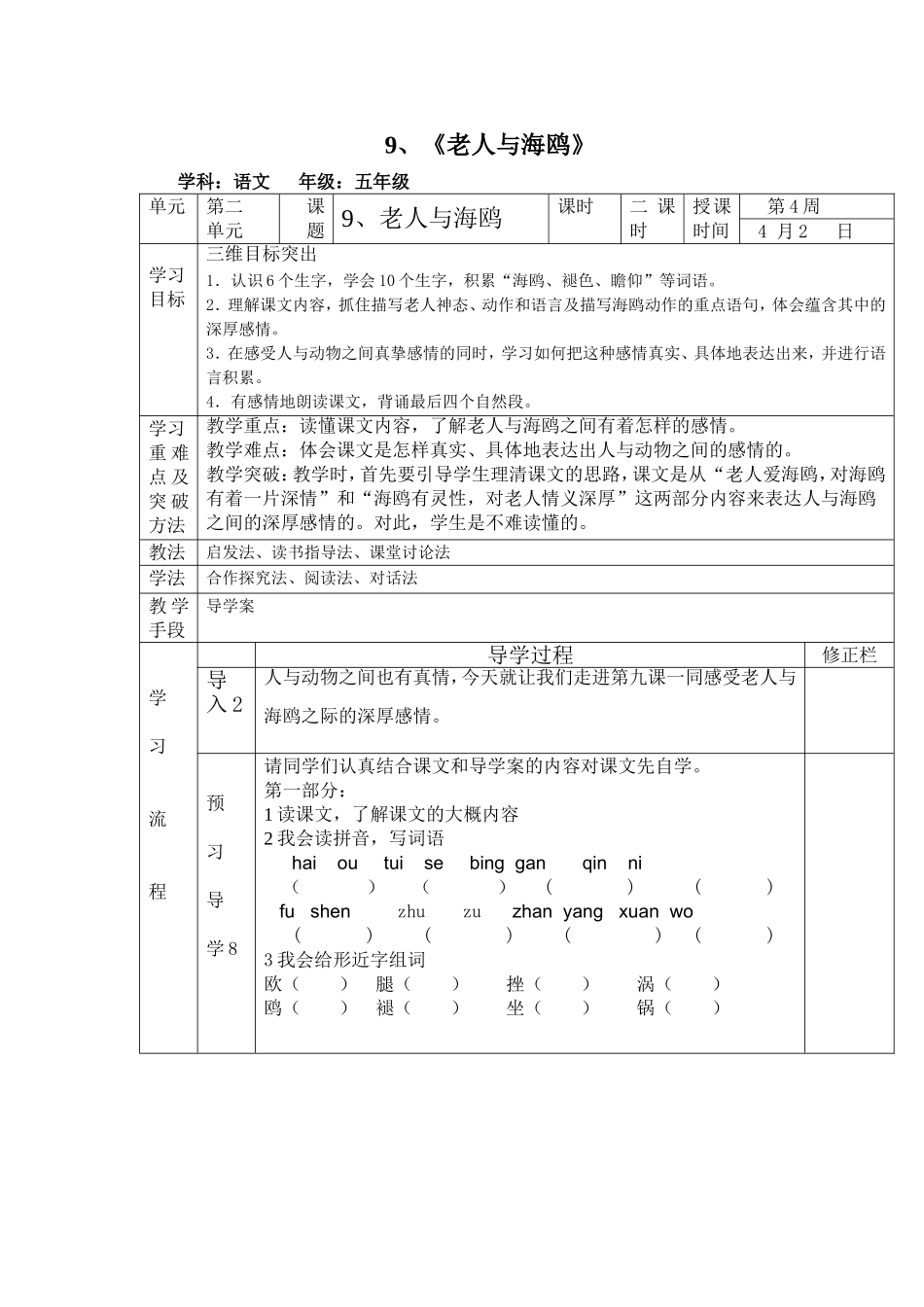 《老人与海鸥》教案_第1页