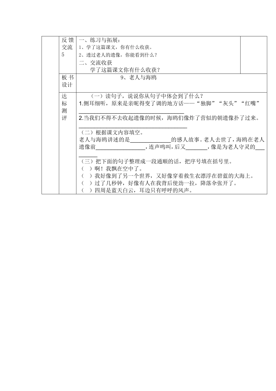 《老人与海鸥》教案_第3页