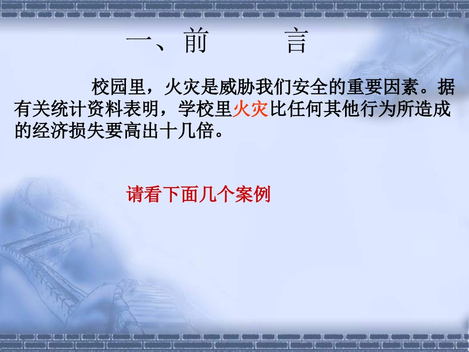 2014-04-14消防安全主题班会_第2页