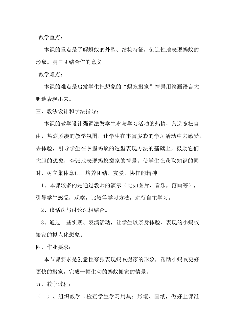 蚂蚁搬家说课稿_第2页