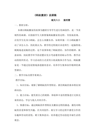 蚂蚁搬家说课稿