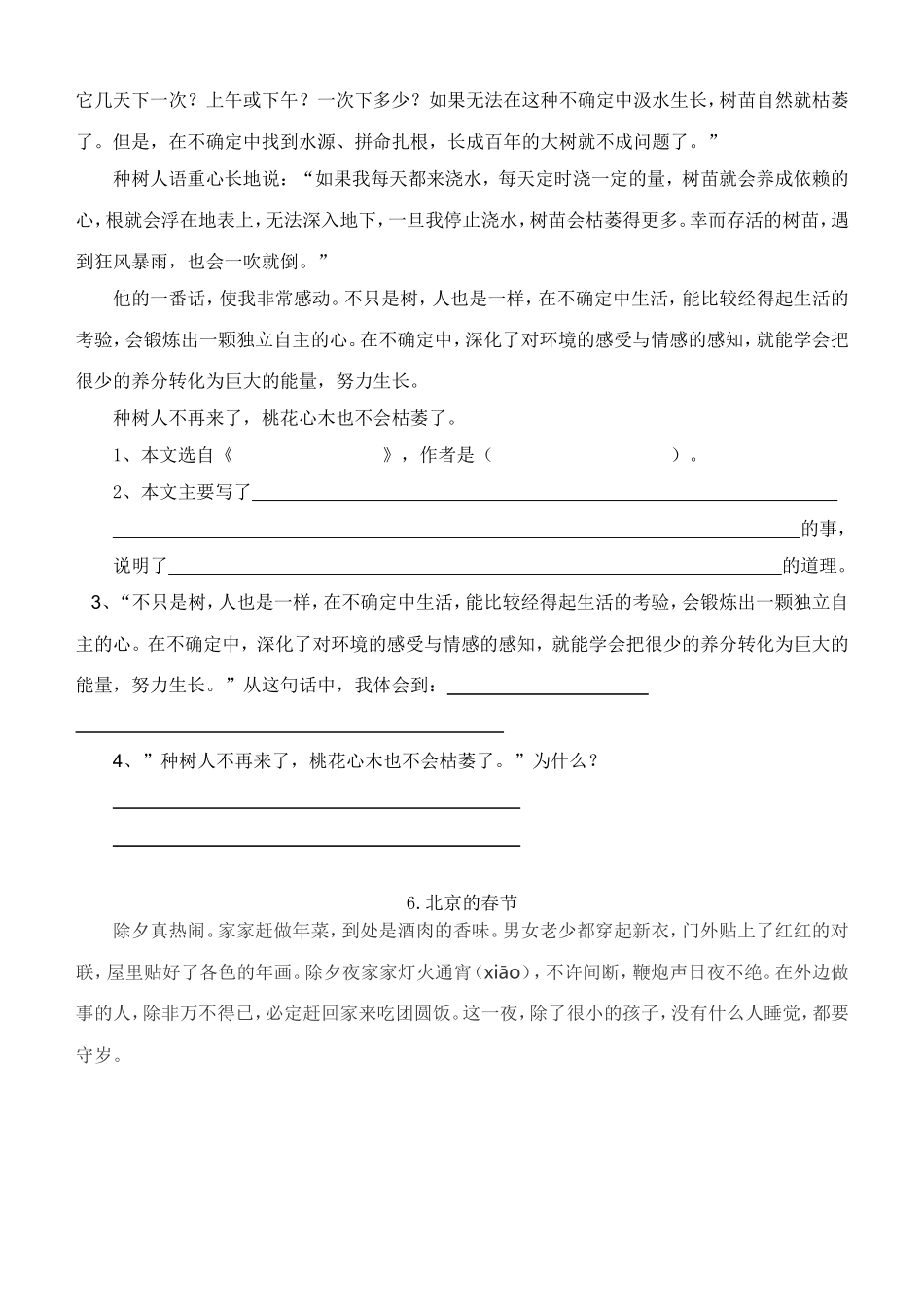 六年级下册课内阅读_第3页