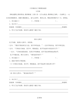 六年级下册课内阅读