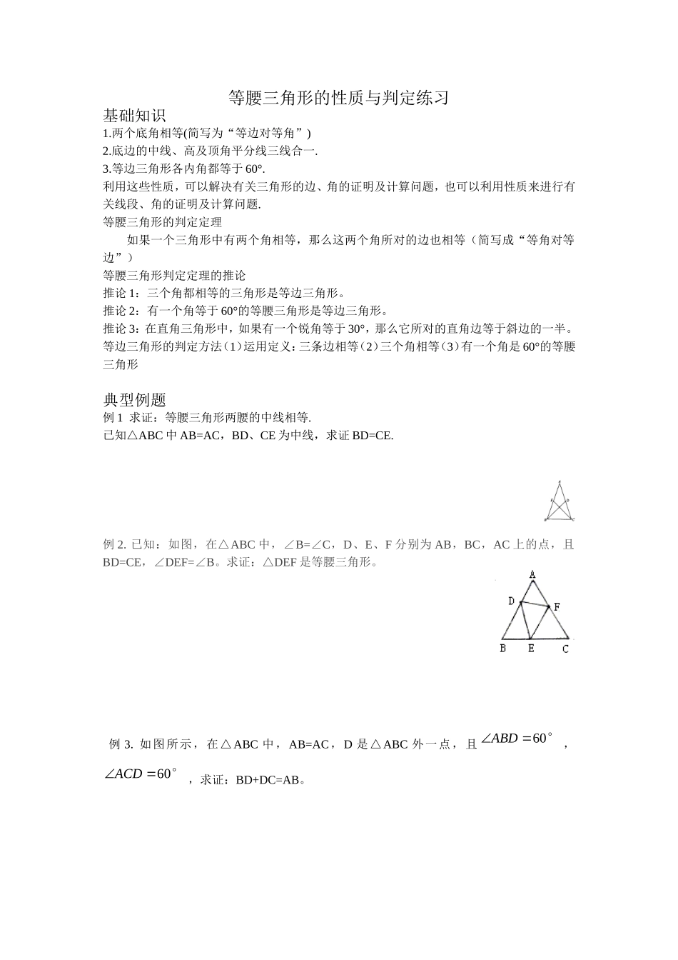 等腰三角形的性质与判定练习5_第1页