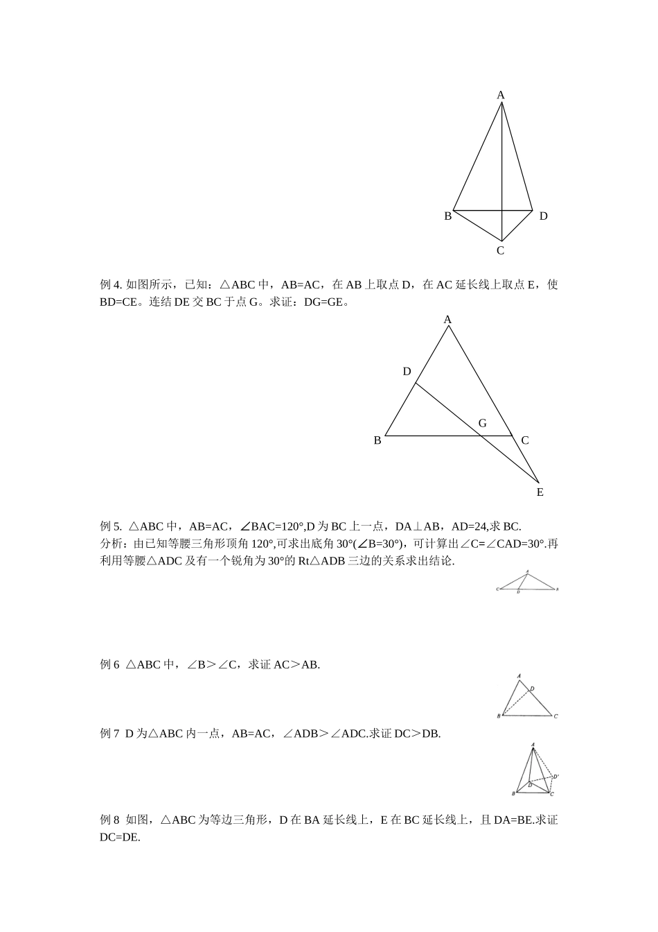 等腰三角形的性质与判定练习5_第2页