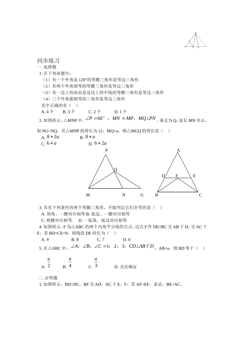 等腰三角形的性质与判定练习5_第3页