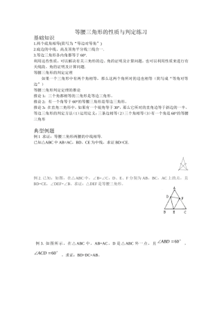 等腰三角形的性质与判定练习5