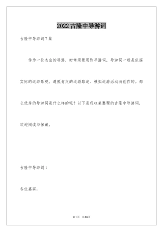 2024古隆中导游词_5