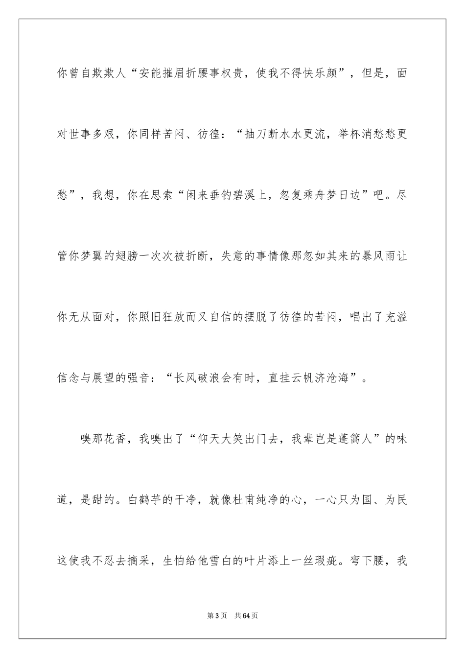 2024《唐诗》读书心得_第3页