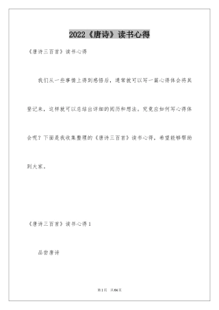 2024《唐诗》读书心得