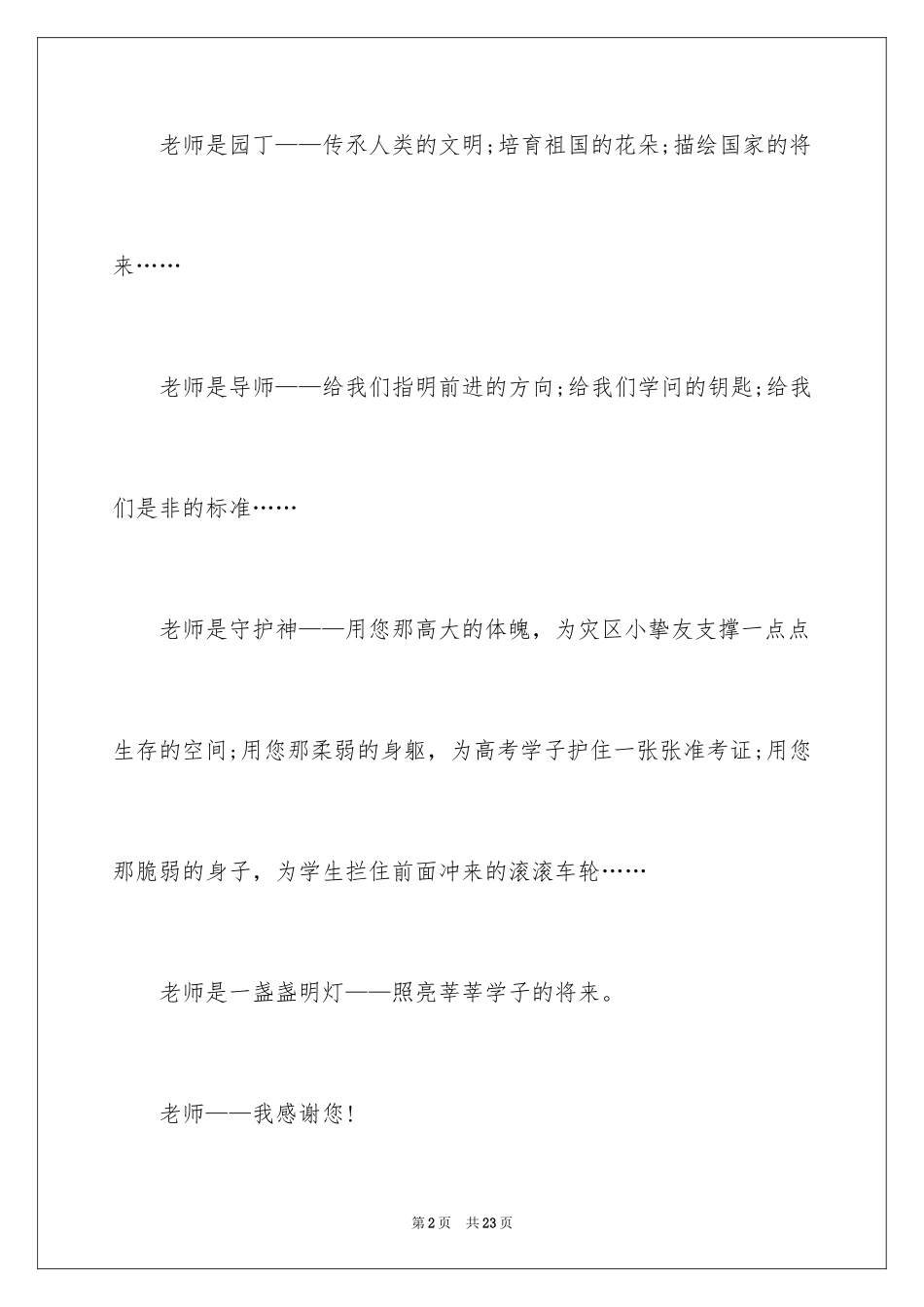 2024以感谢为话题的作文_3_第2页