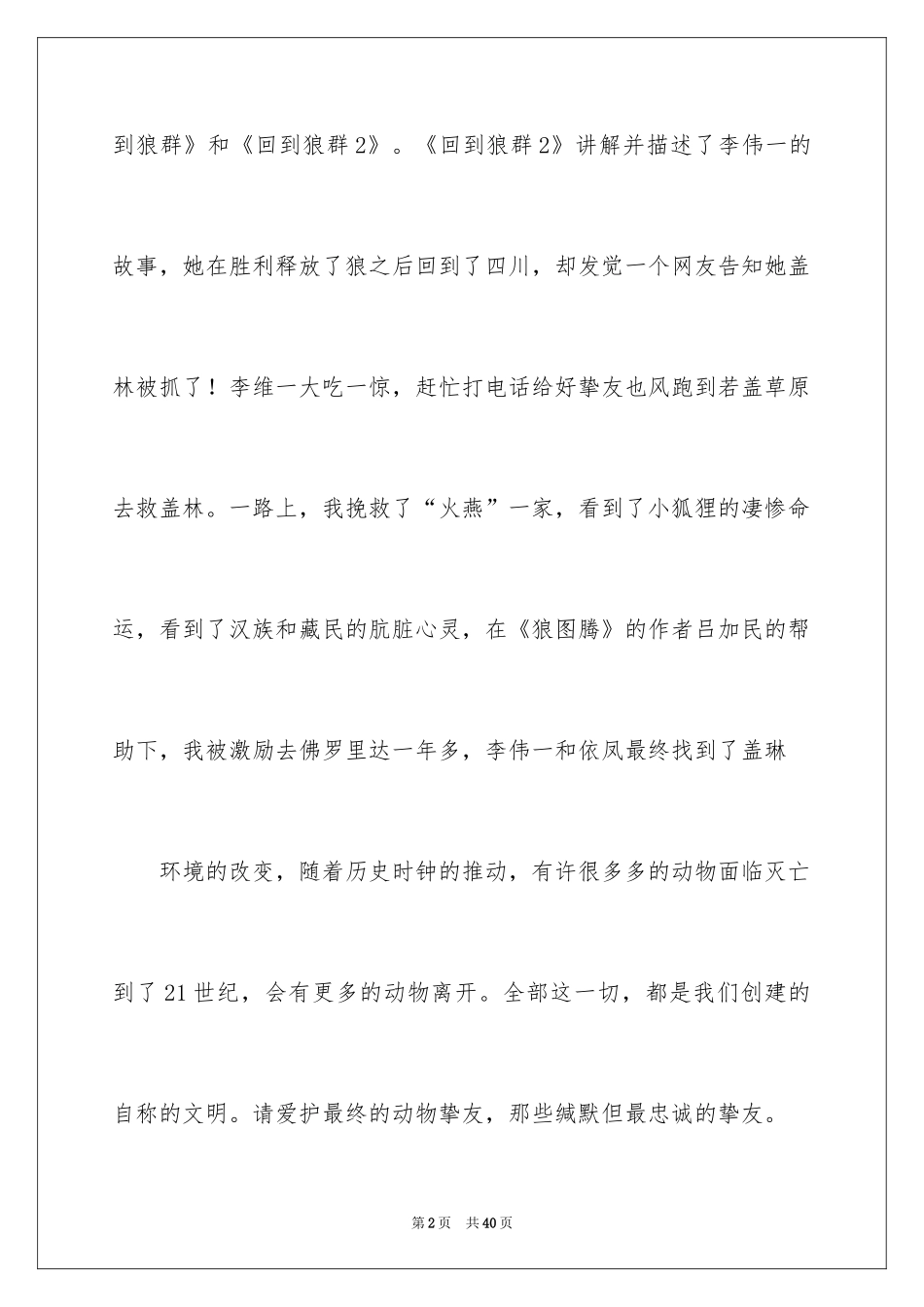 2024《重返狼群》读后感_第2页