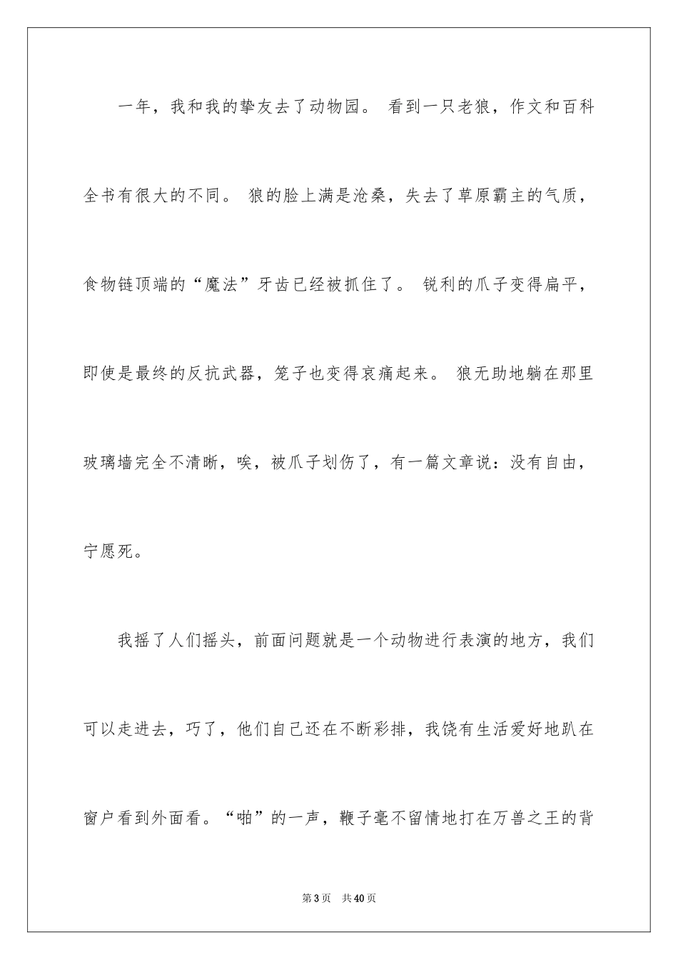 2024《重返狼群》读后感_第3页