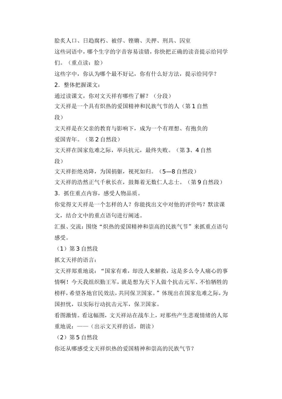 文天祥教学设计_第2页