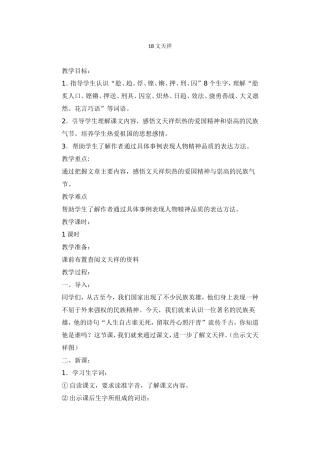 文天祥教学设计