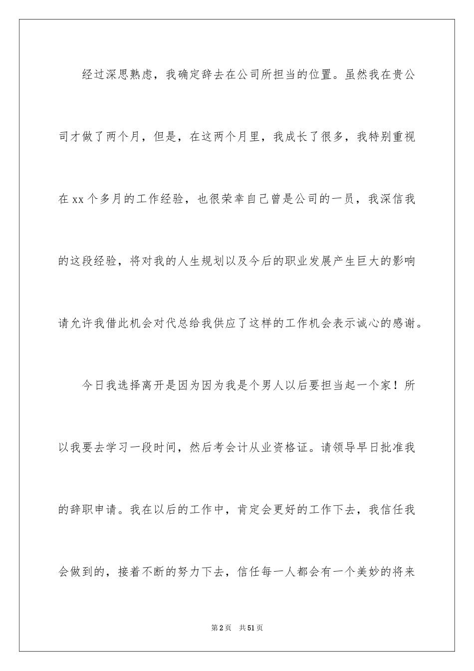 2024公司实习生辞职信_12_第2页