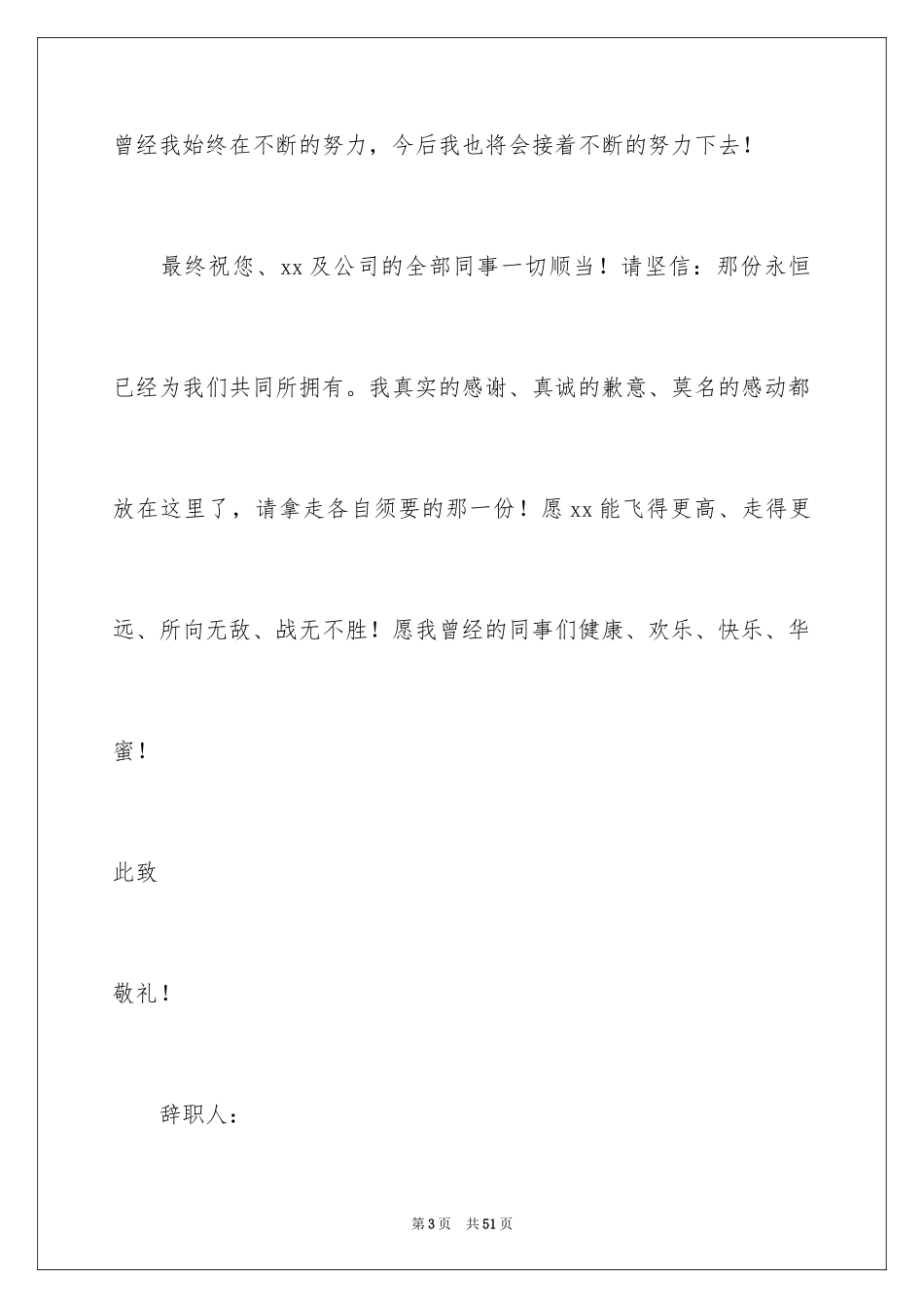 2024公司实习生辞职信_12_第3页