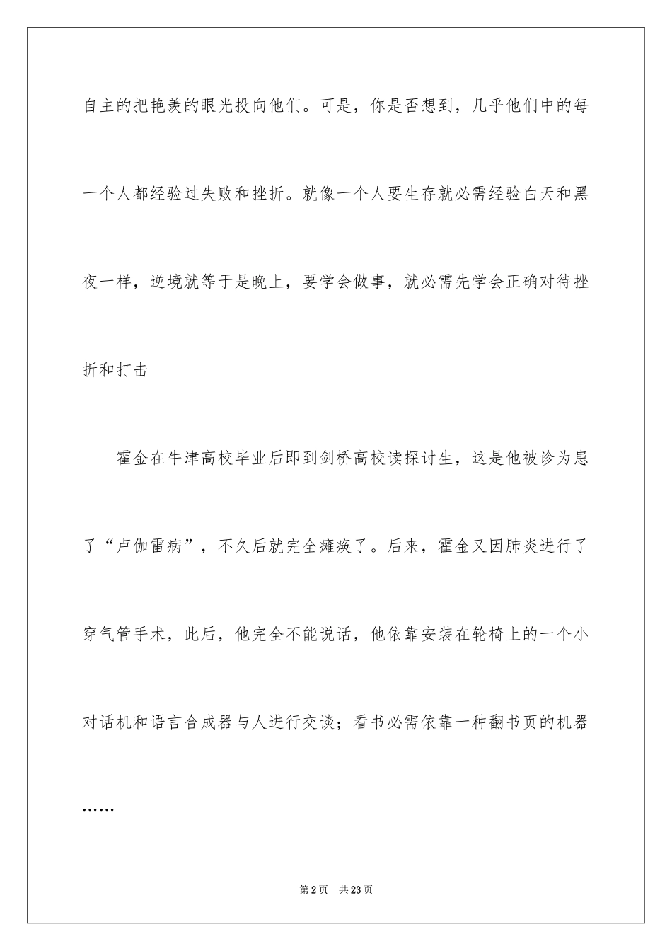 2024以微笑着面对生活作文_第2页
