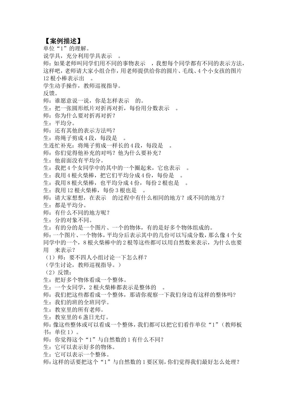 小学数学案例分析(1)_第2页